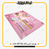 نمونه چاپ شده پوستر تبلیغاتی سایز  A3 روی کاغذ تحریر