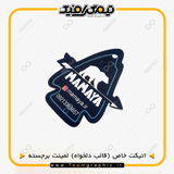 نمونه چاپ شده اتیکت با قالب اختصاصی لمینت برجسته