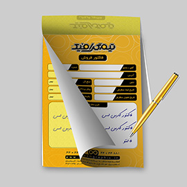 چاپ فاکتور کاربن لس