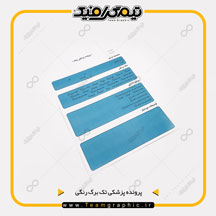 نمونه چاپ شده سرنسخه پزشکی