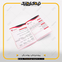 نمونه چاپ شده سرنسخه پزشکی