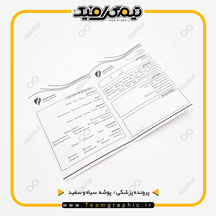 نمونه چاپ شده سرنسخه پزشکی