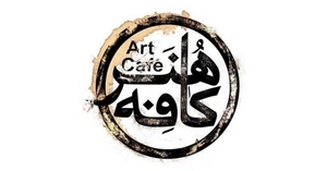 لوگو کافه هنر