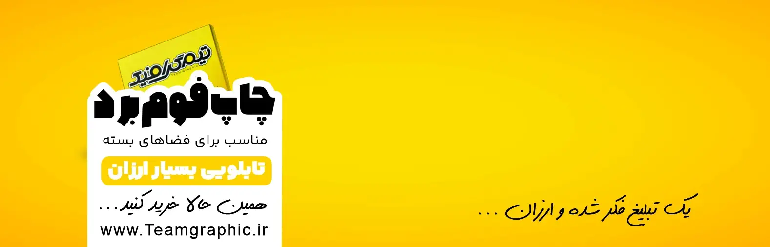 چاپ فوم برد