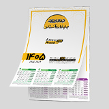 چاپ تقویم دیواری